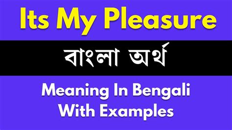 my pleasure meaning in bengali|my pleasure in bengali.